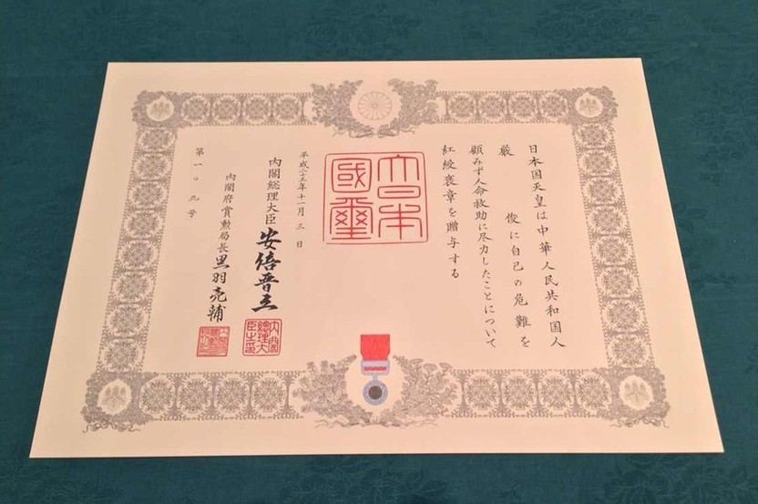 安倍為救人中國(guó)留學(xué)生授獎(jiǎng)?wù)掌毓?獎(jiǎng)狀蓋有天皇玉璽（組圖）