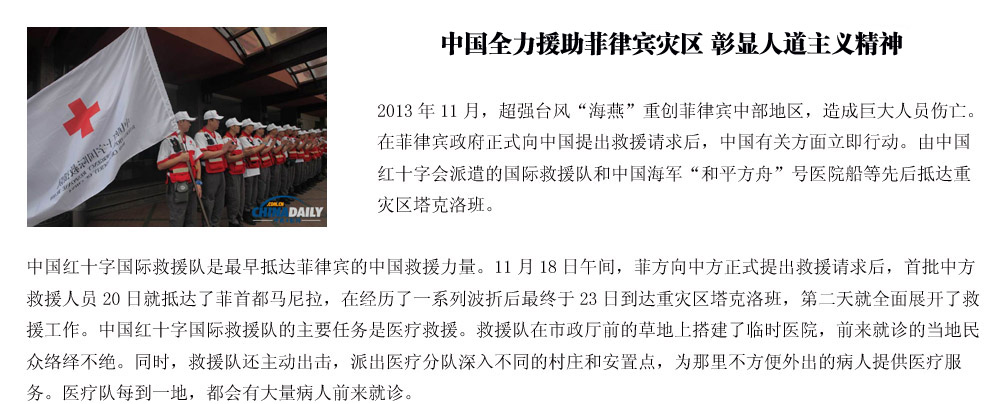 愛心溫暖世界--回顧2013年中國海外援助行動