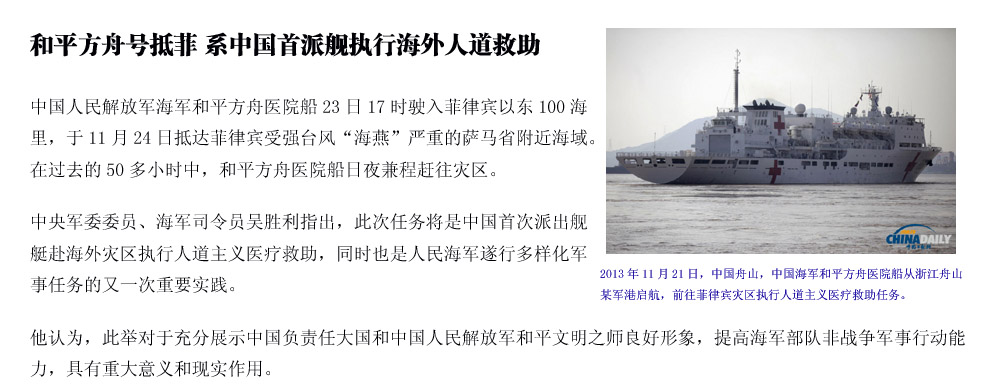 愛心溫暖世界--回顧2013年中國海外援助行動