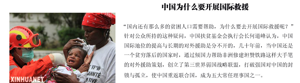 愛心溫暖世界--回顧2013年中國海外援助行動