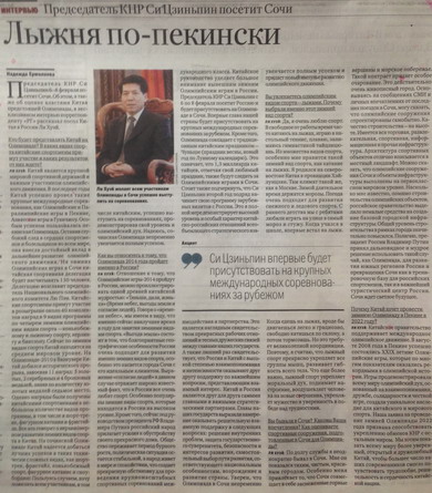 我駐俄大使就習(xí)近平主席出席索契冬奧會接受俄報專訪