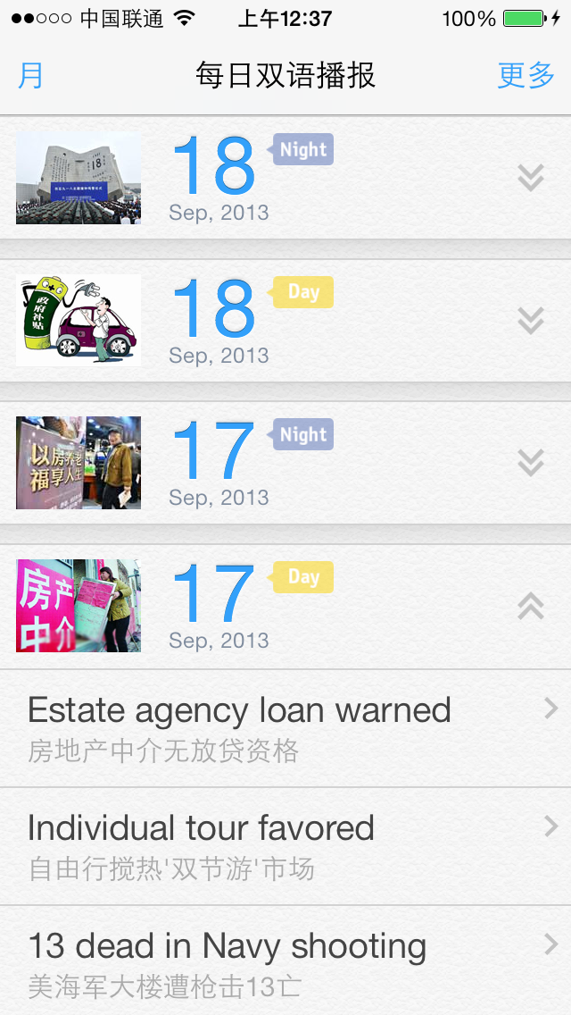 China Daily每日雙語播報隨蘋果iOS7系統(tǒng)同步發(fā)布