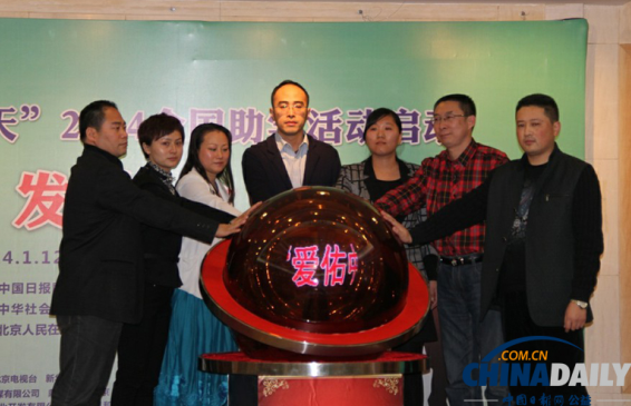 “愛佑中華 開啟明天”全國(guó)助學(xué)活動(dòng)正式啟動(dòng)(圖)