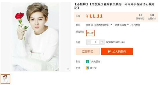 為愛豆的戀情買保險(xiǎn)？官方：這些險(xiǎn)種不合法