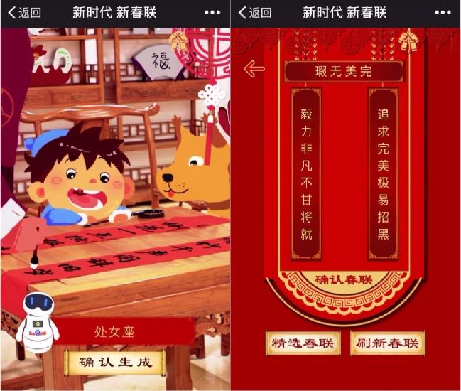 智能春聯(lián)來了！人人都能來一對兒