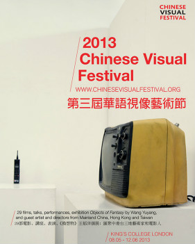 豐富多彩華語視像藝術(shù)節(jié)