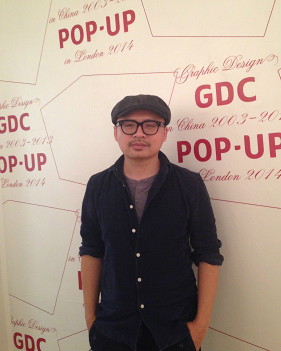 留英訪談:“平面設(shè)計(jì)在中國(guó)”倫敦巡展