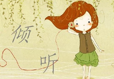 Listening is powerful medicine 傾聽是良藥