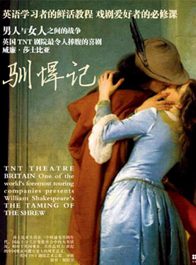英國(guó)TNT劇院來(lái)京演出莎翁名劇《馴悍記》