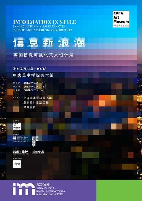 信息新浪潮:英國信息可視化藝術(shù)設(shè)計展
