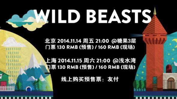 英倫奇幻領(lǐng)軍樂團Wild Beasts 2014中國巡演