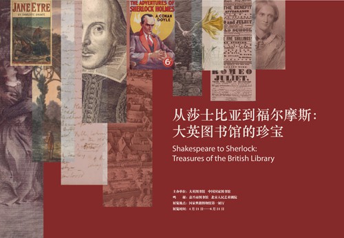 從莎士比亞到福爾摩斯:大英圖書館的珍寶