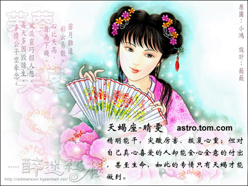 十二星座與紅樓人物對對碰