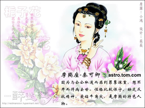 十二星座與紅樓人物對對碰