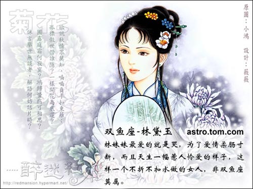 十二星座與紅樓人物對對碰