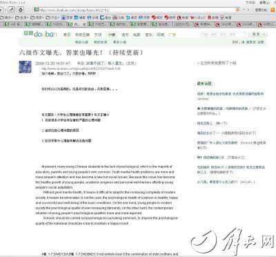 英語六級考試試題及答案遭泄露