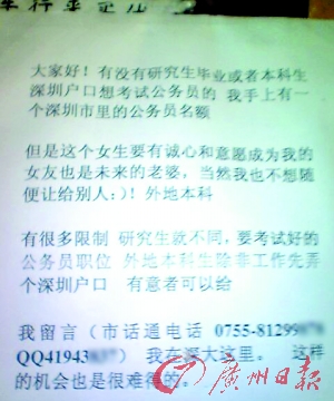 大學(xué)校內(nèi)征婚:當(dāng)我老婆 讓你當(dāng)上公務(wù)員