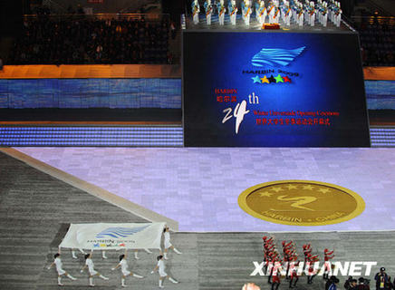 世界大學(xué)生冬季運(yùn)動(dòng)會(huì)在哈爾濱開幕