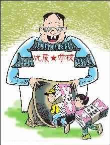 擇校費拷問政府教育責(zé)任