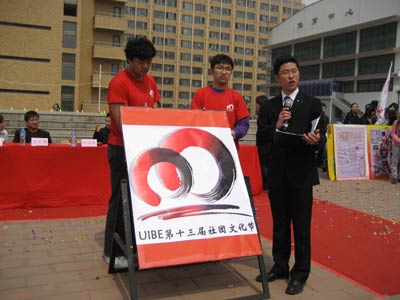 對(duì)外經(jīng)貿(mào)大學(xué)第13屆社團(tuán)文化節(jié)開(kāi)幕