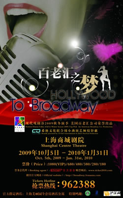 從好萊塢到百老匯——音樂劇《百老匯之夢(mèng)》介紹