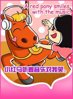 Merry-go-round 我愛(ài)旋轉(zhuǎn)木馬