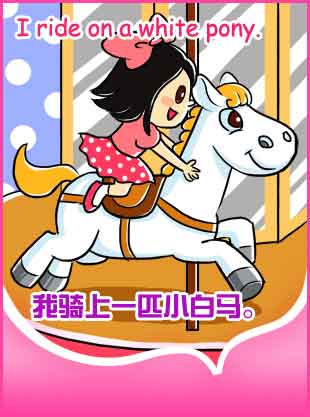 Merry-go-round 我愛(ài)旋轉(zhuǎn)木馬