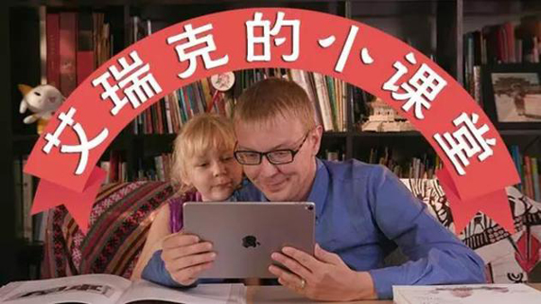 吃著一盤“飛”來的餃子，美國萌娃體驗中國經(jīng)濟(jì)的快速發(fā)展丨艾瑞克的小課堂