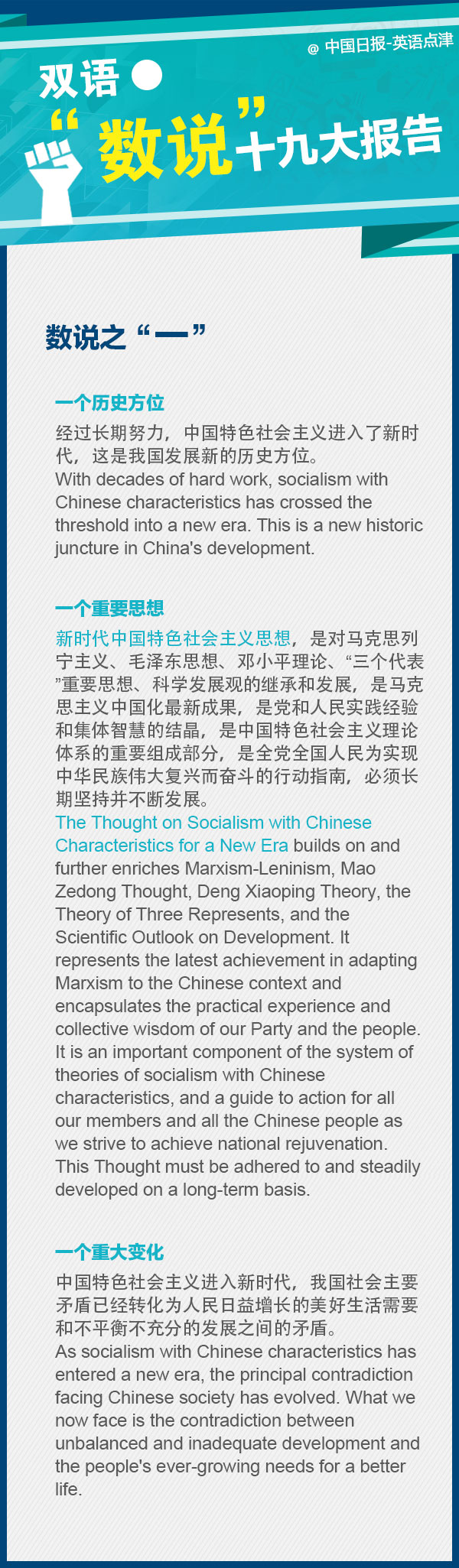 劃重點！十九大報告里面的這些數(shù)字要記牢