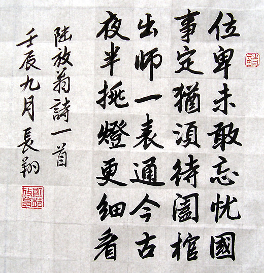 “位卑未敢忘憂國(guó)”