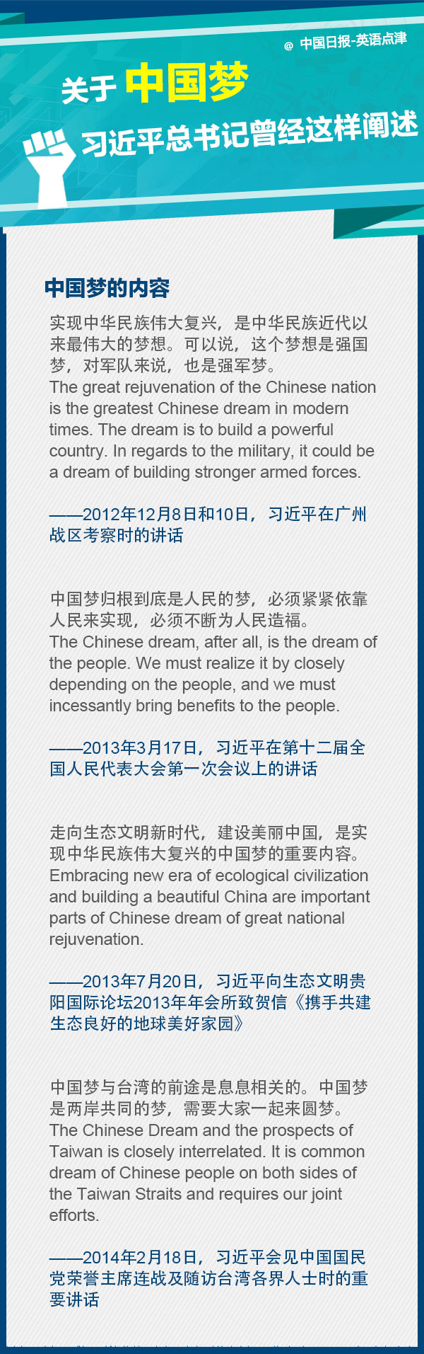 關(guān)于中國夢，習(xí)近平總書記曾經(jīng)這樣闡述