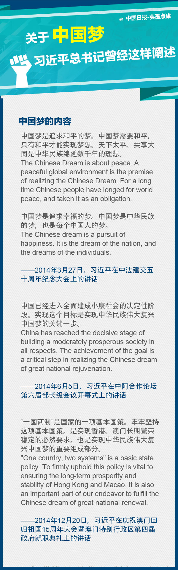 關(guān)于中國夢，習(xí)近平總書記曾經(jīng)這樣闡述