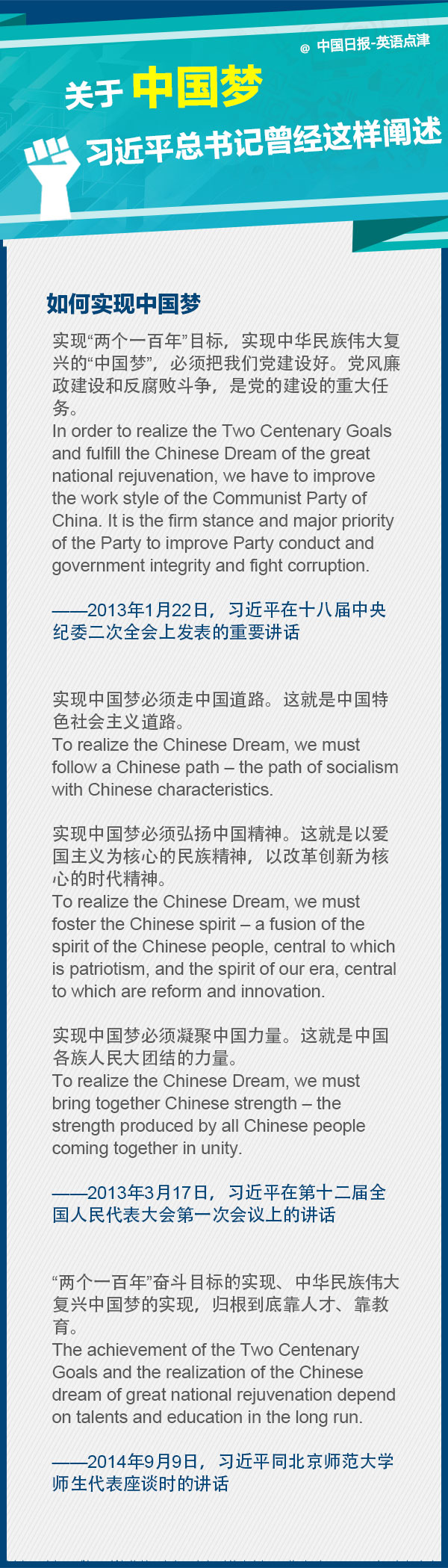 關(guān)于中國夢，習(xí)近平總書記曾經(jīng)這樣闡述