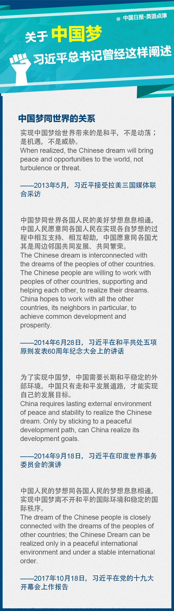 關(guān)于中國夢，習(xí)近平總書記曾經(jīng)這樣闡述