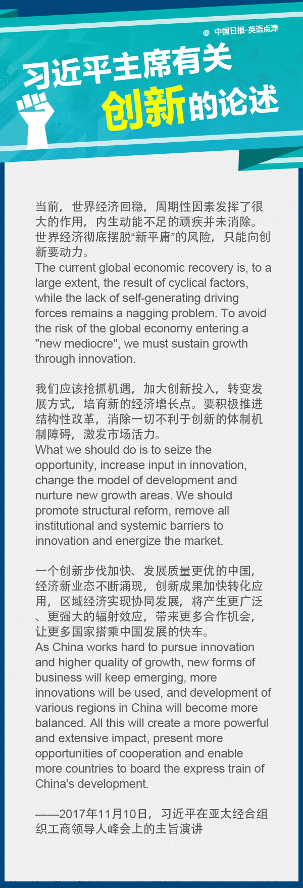 翻譯干貨:習(xí)主席關(guān)于創(chuàng)新的論述