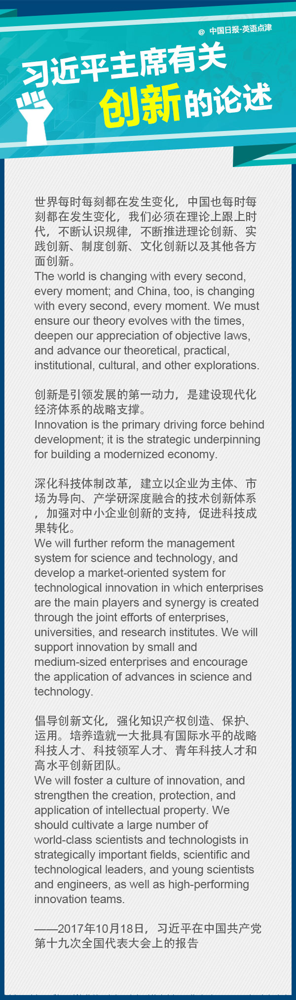 翻譯干貨:習(xí)主席關(guān)于創(chuàng)新的論述
