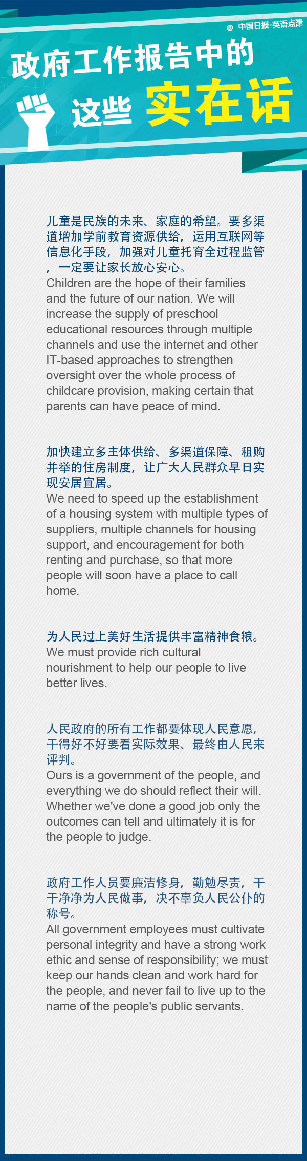 政府工作報告中的這些“實在話”