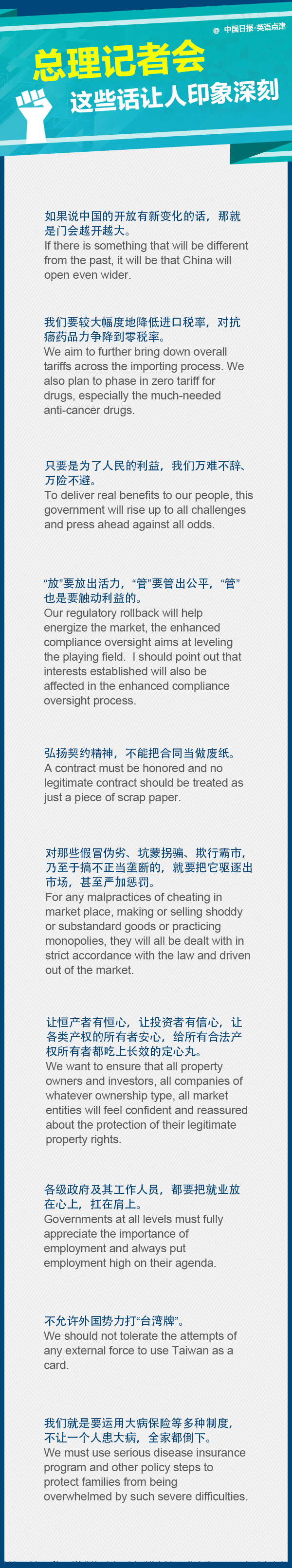 總理記者會，這些話真給力！