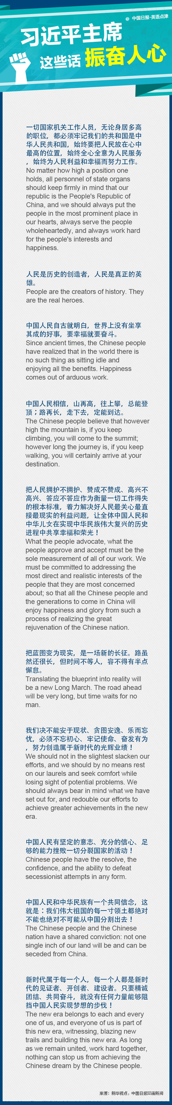 習近平主席這些話振奮人心！一起學習！