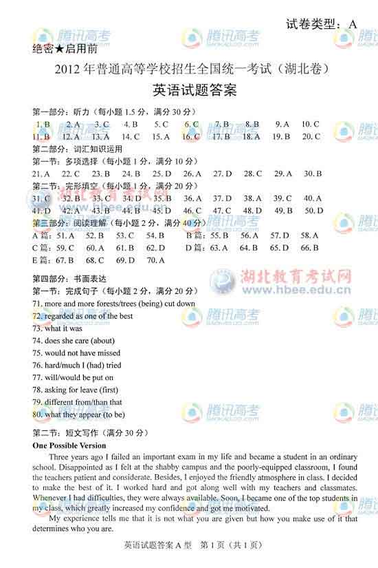 2012高考英語真題及答案(湖北A卷)
