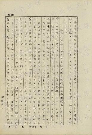 日本戰(zhàn)犯侵華罪行自供——相樂圭二