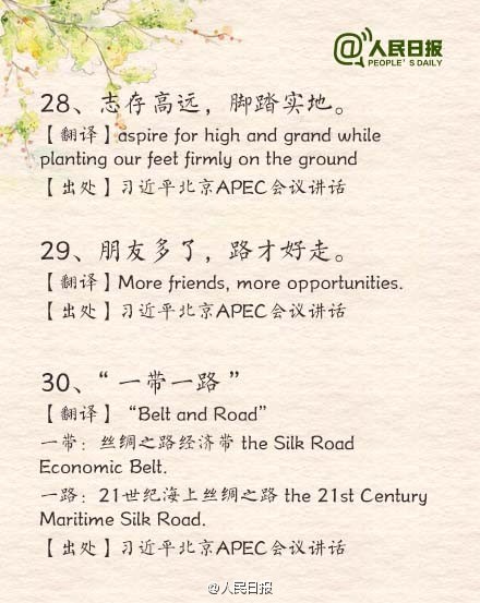 那些被習(xí)大大引用過(guò)的古詩(shī)文翻譯