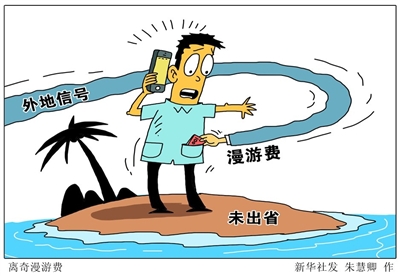 運(yùn)營(yíng)商“邊界漫游”遭吐槽