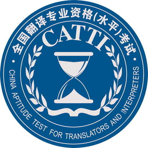 CATTI筆譯考試詞匯必備:經濟類
