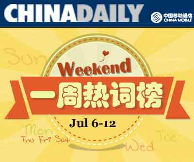 一周熱詞回顧(7.6-7.12)