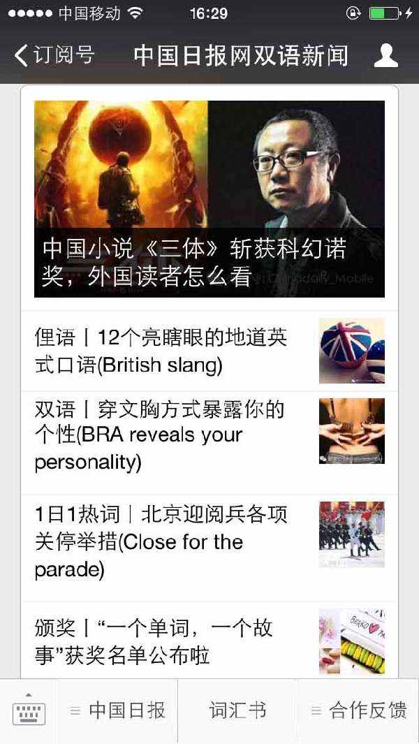 中國日?qǐng)?bào)網(wǎng)雙語新聞微信