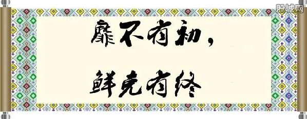 習(xí)大大引用“靡不有初，鮮克有終”全文英譯
