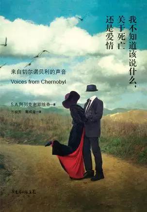 走在死亡與愛情前面的聲音(諾獎作品雙語選讀)