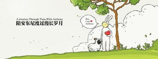 陪安東尼度過漫長歲月:那些溫暖人心的句子