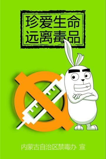 我國首個(gè)禁毒卡通宣傳員“匪兔”亮相內(nèi)蒙古